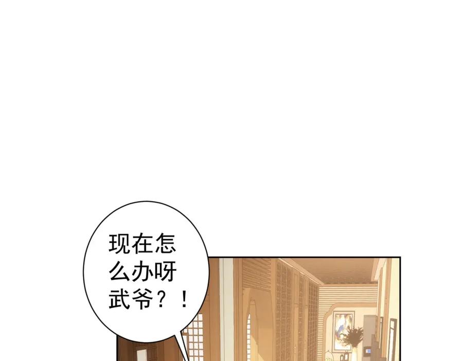 我能看到成功率 第277话 好事多磨 第30页