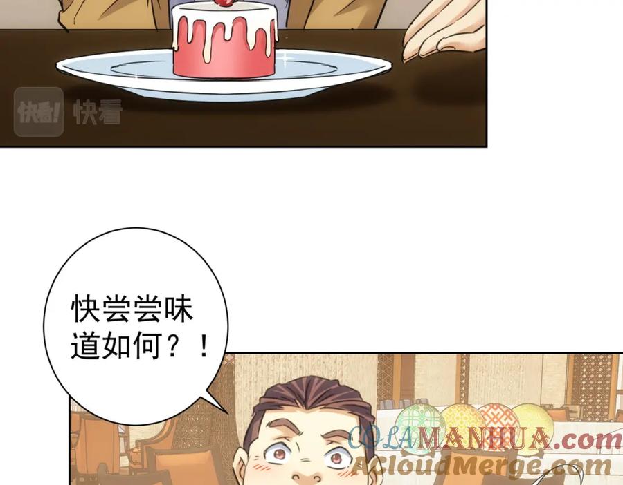 我能看到成功率 第277话 好事多磨 第81页