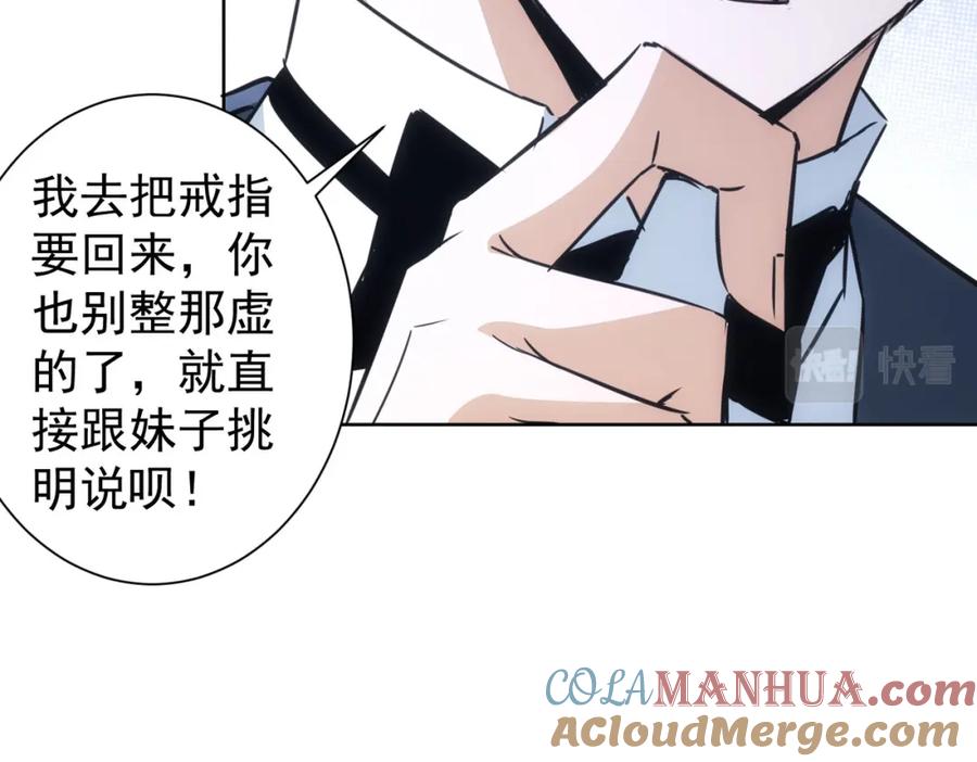 我能看到成功率 第277话 好事多磨 第37页