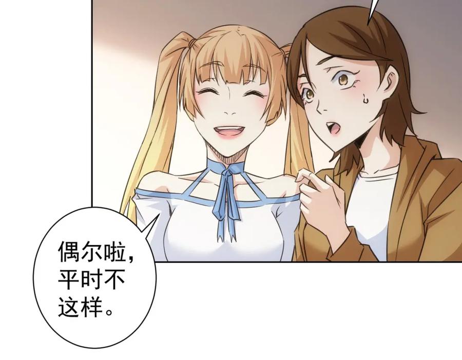我能看到成功率 第277话 好事多磨 第27页
