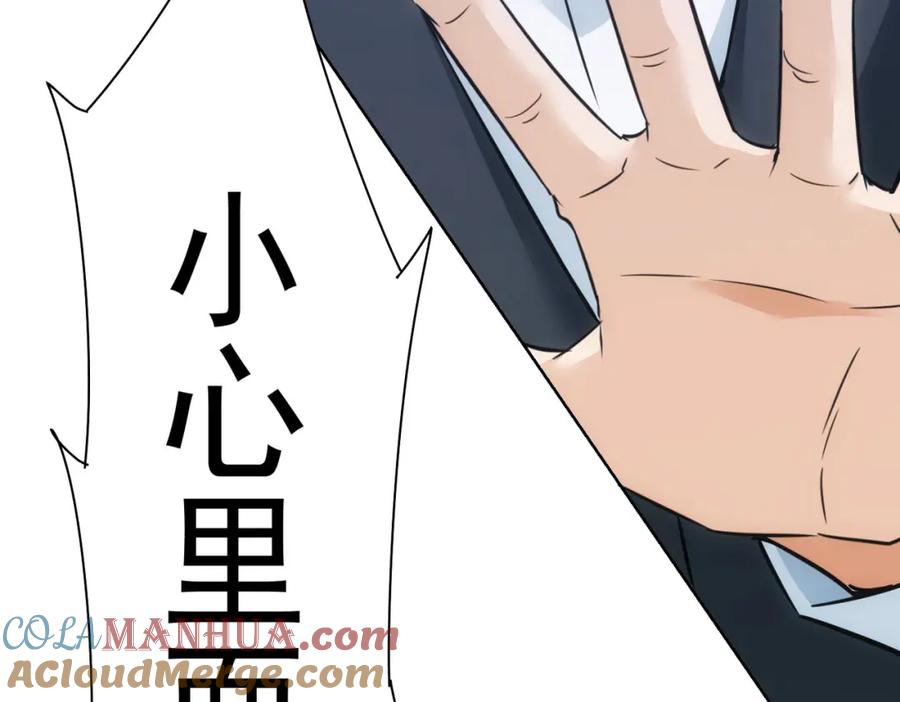 我能看到成功率 第277话 好事多磨 第105页