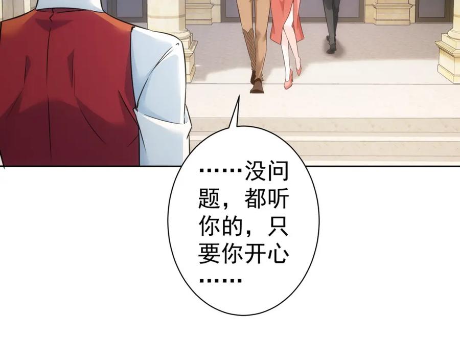 我能看到成功率 第277话 好事多磨 第71页