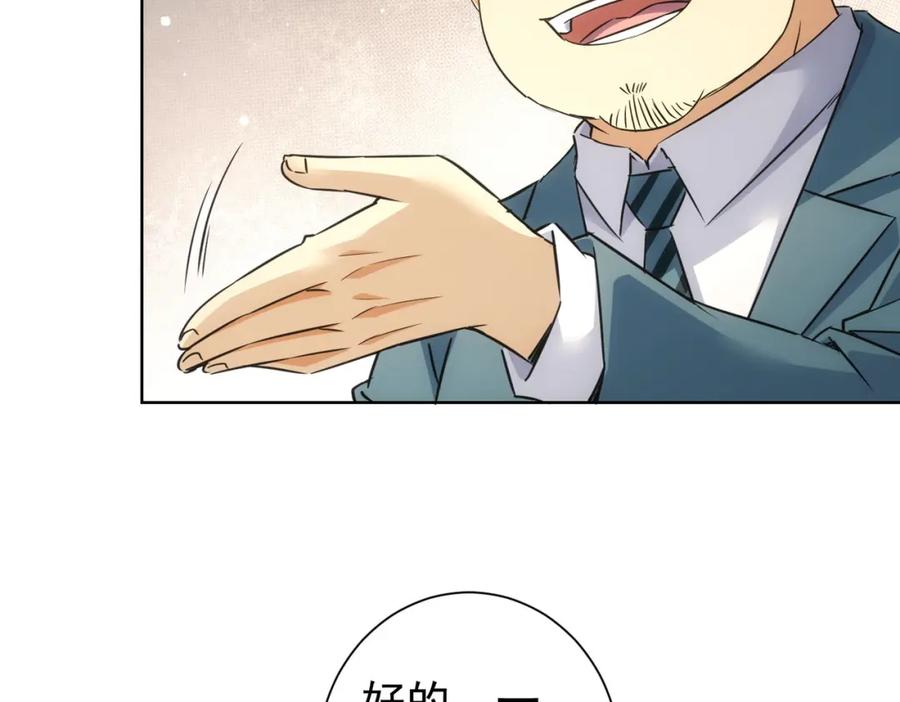 我能看到成功率 第277话 好事多磨 第78页