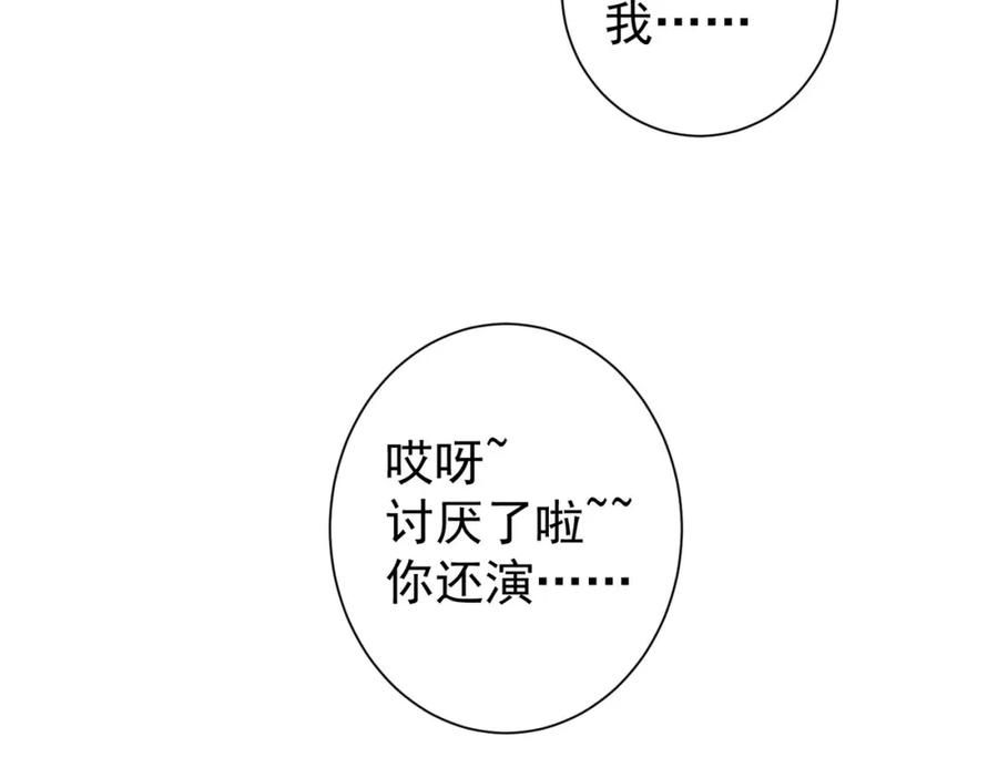 我能看到成功率 第277话 好事多磨 第14页