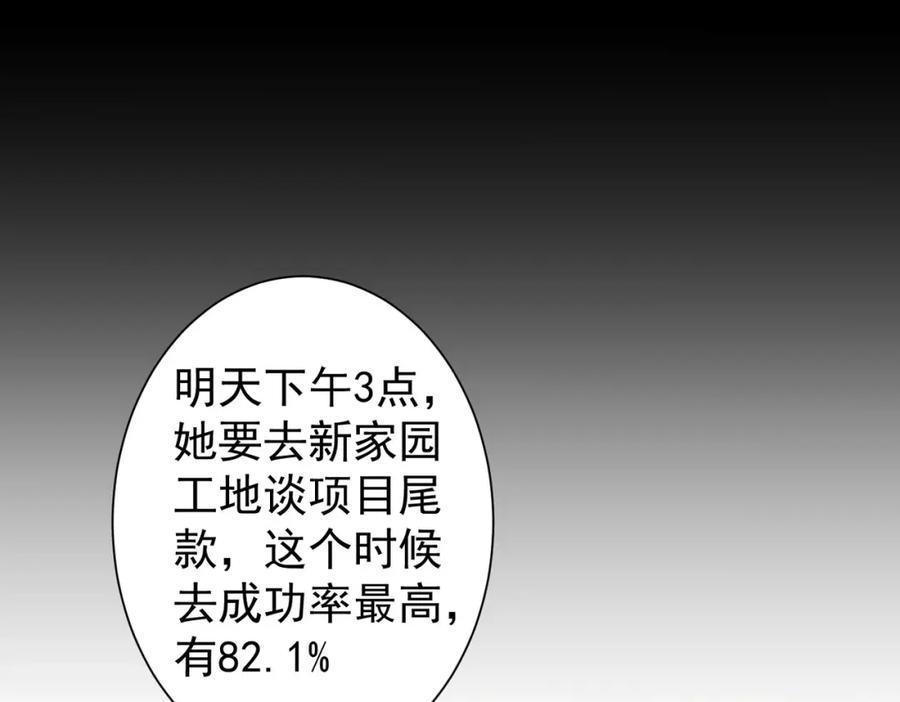 我能看到成功率 第278话 她小姑 第103页