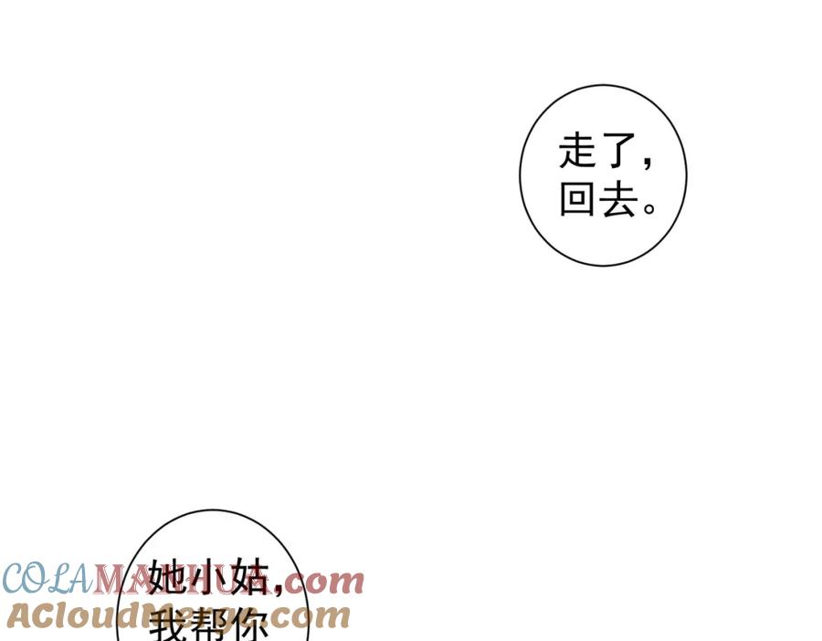 我能看到成功率 第278话 她小姑 第53页