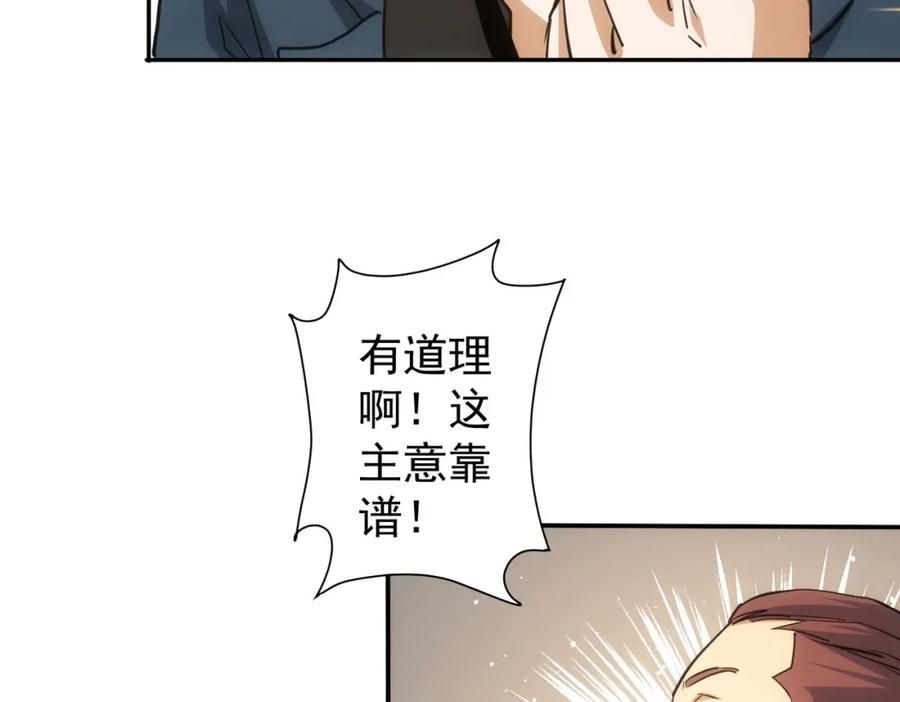 我能看到成功率 第278话 她小姑 第88页