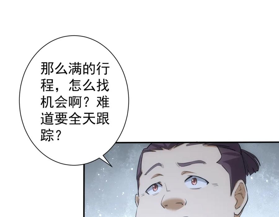 我能看到成功率 第278话 她小姑 第94页