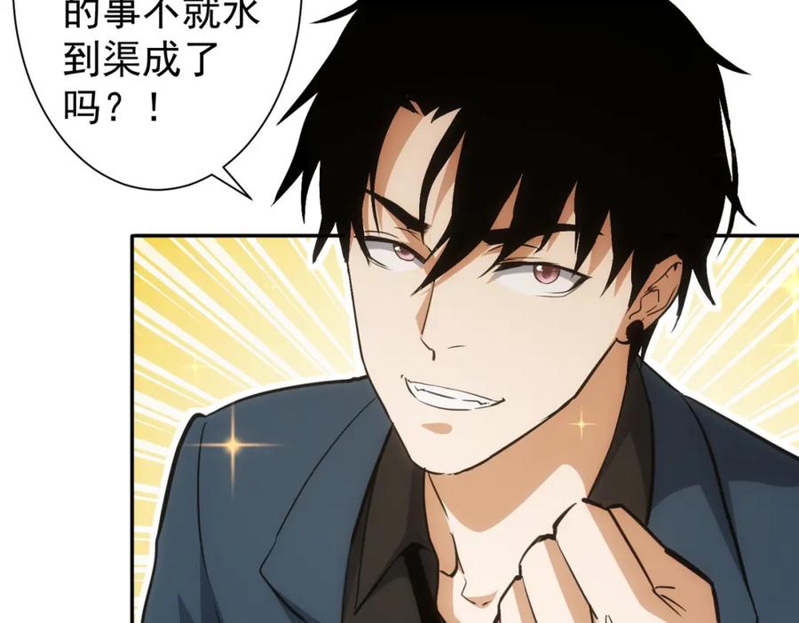 我能看到成功率 第278话 她小姑 第87页
