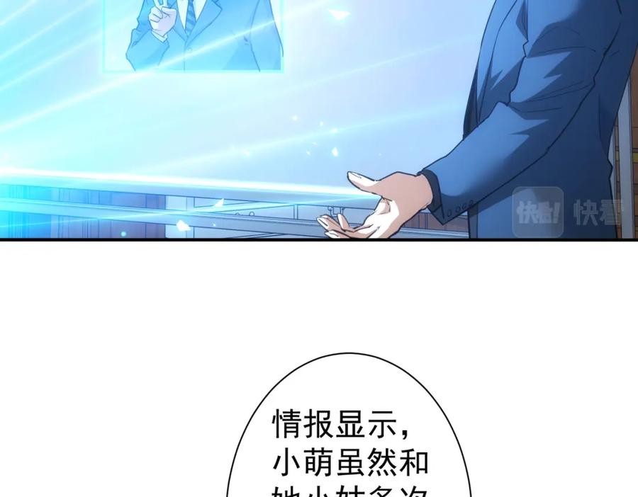 我能看到成功率 第278话 她小姑 第83页