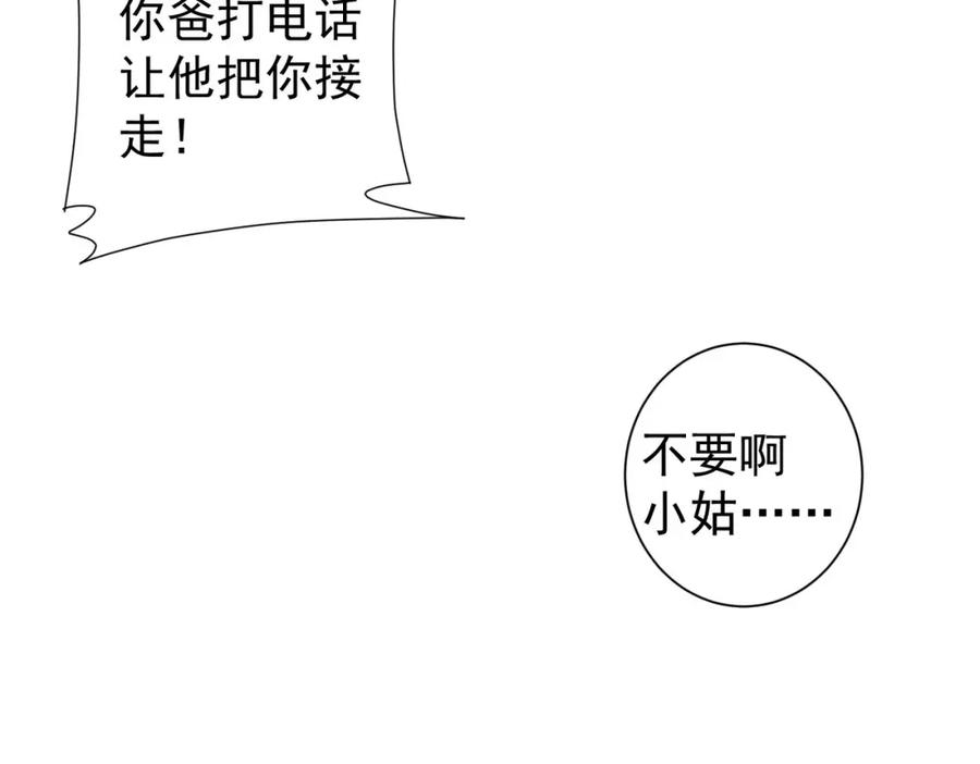 我能看到成功率 第278话 她小姑 第50页