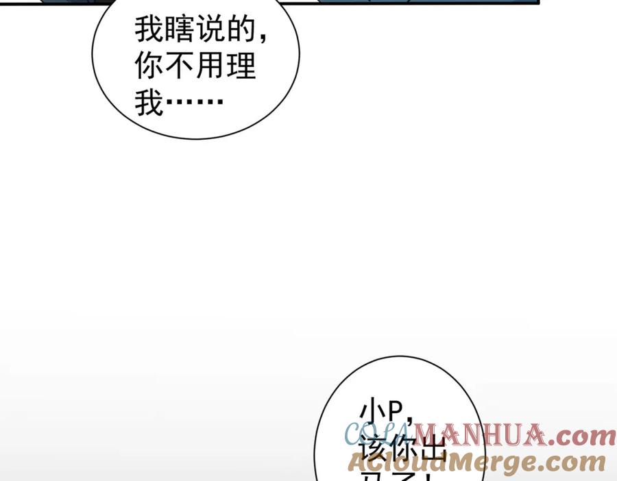 我能看到成功率 第278话 她小姑 第97页
