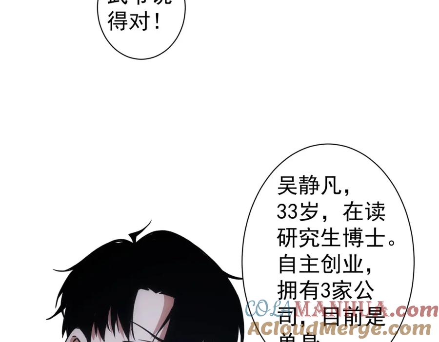 我能看到成功率 第278话 她小姑 第61页