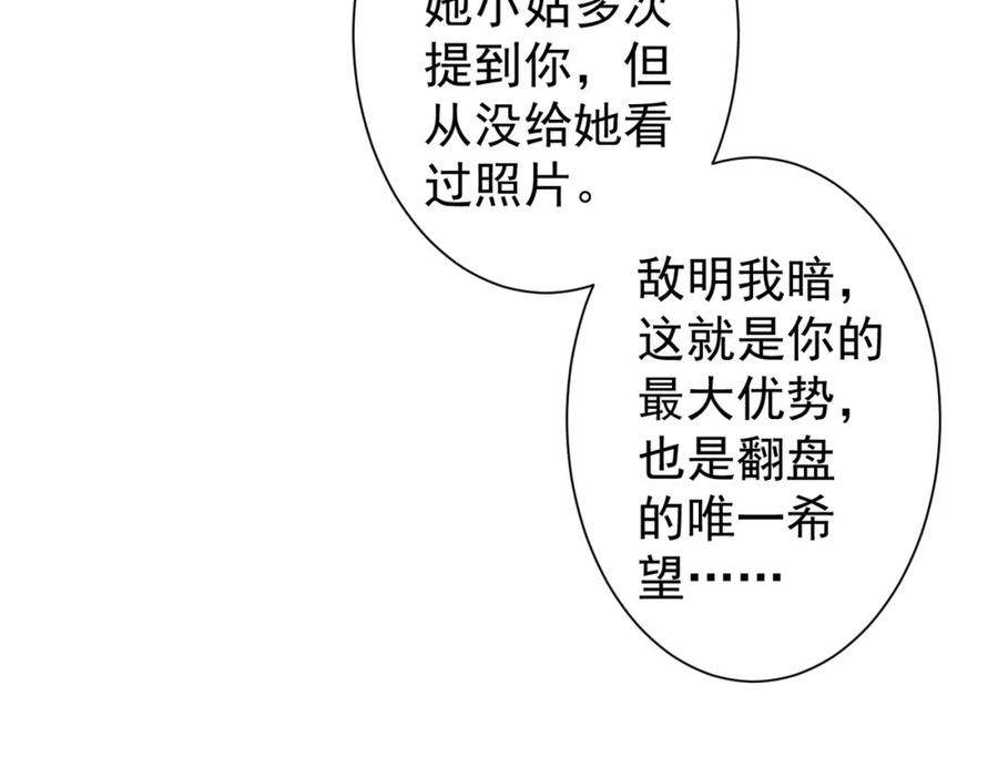 我能看到成功率 第278话 她小姑 第84页