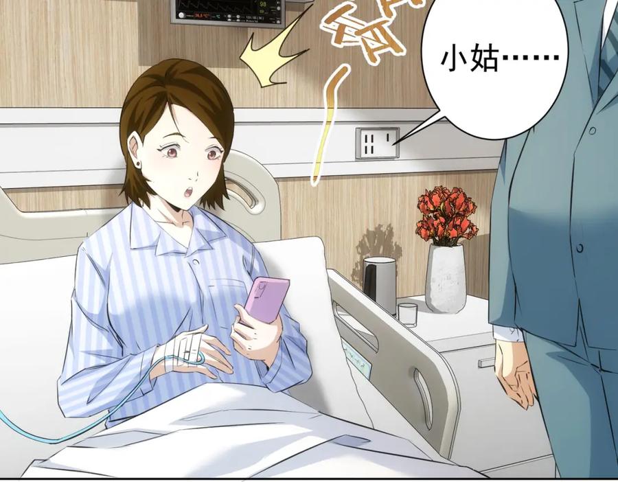 我能看到成功率 第278话 她小姑 第20页