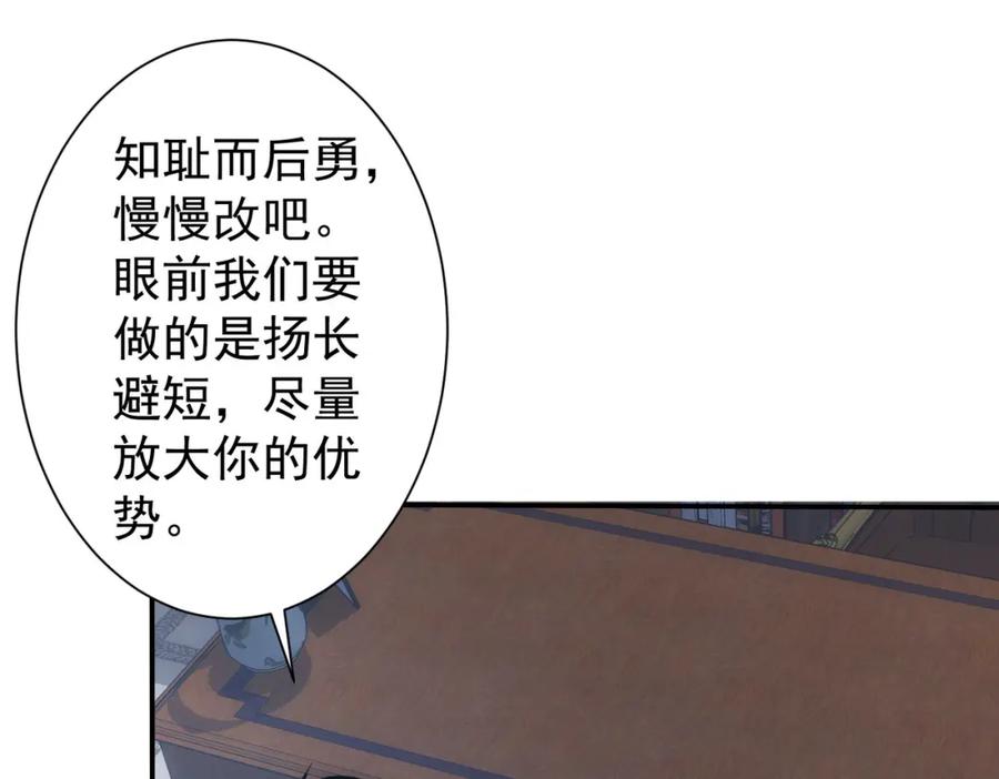 我能看到成功率 第278话 她小姑 第78页