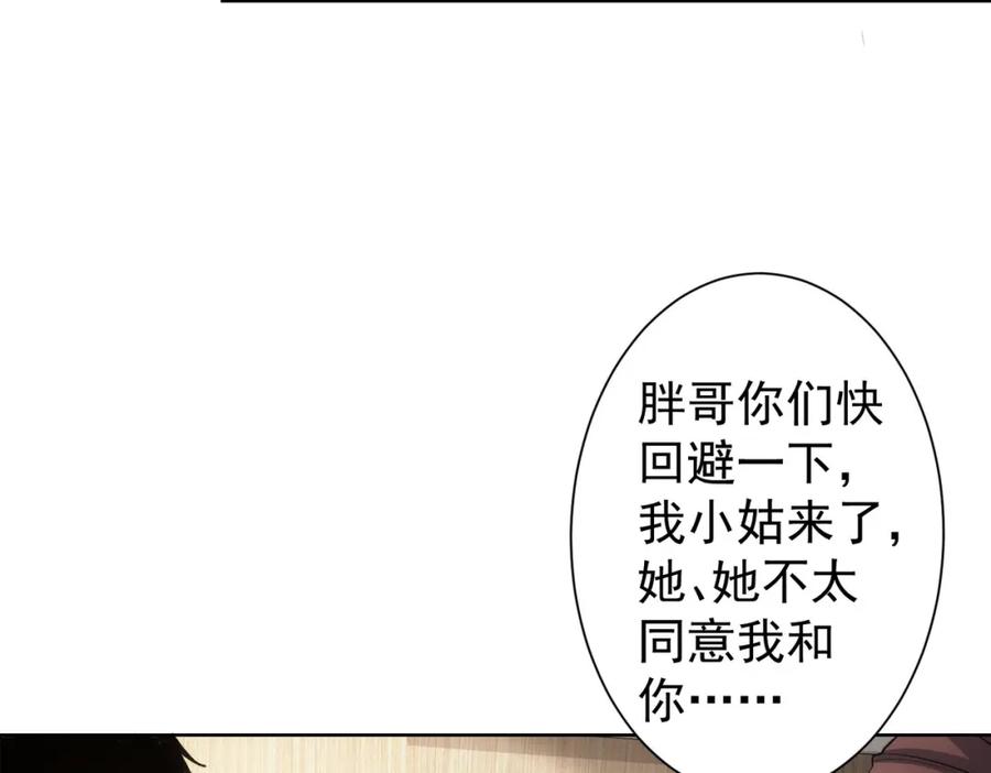 我能看到成功率 第278话 她小姑 第26页