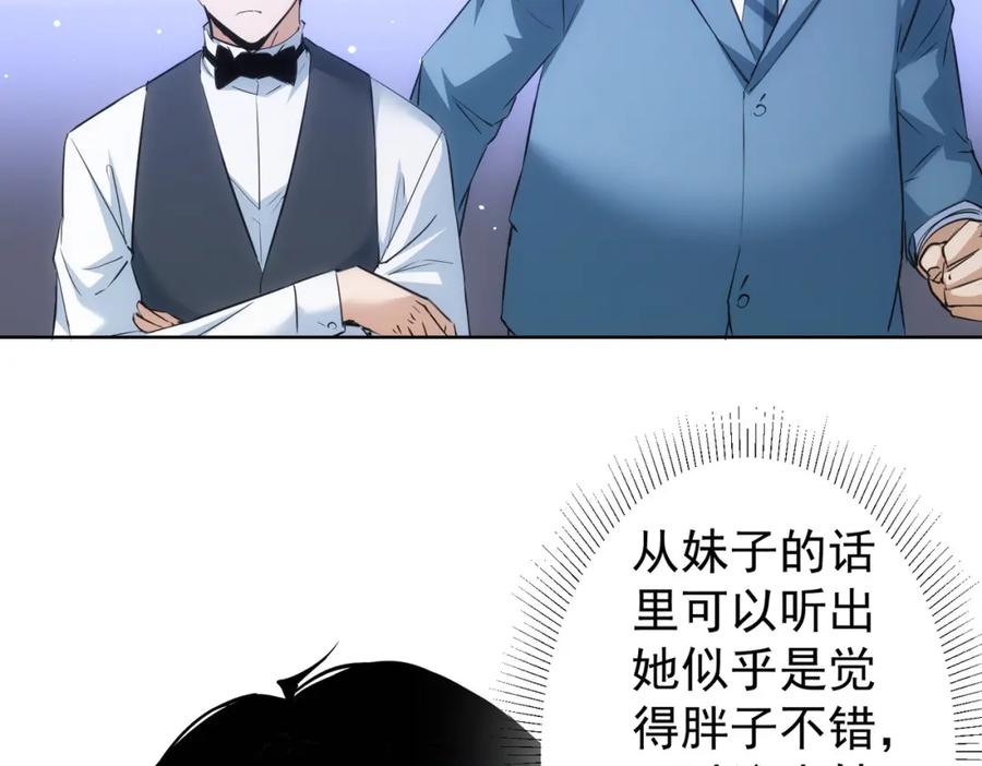 我能看到成功率 第278话 她小姑 第38页