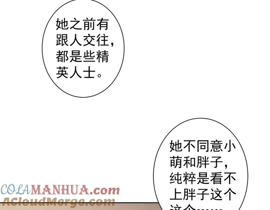 我能看到成功率 第278话 她小姑 第65页
