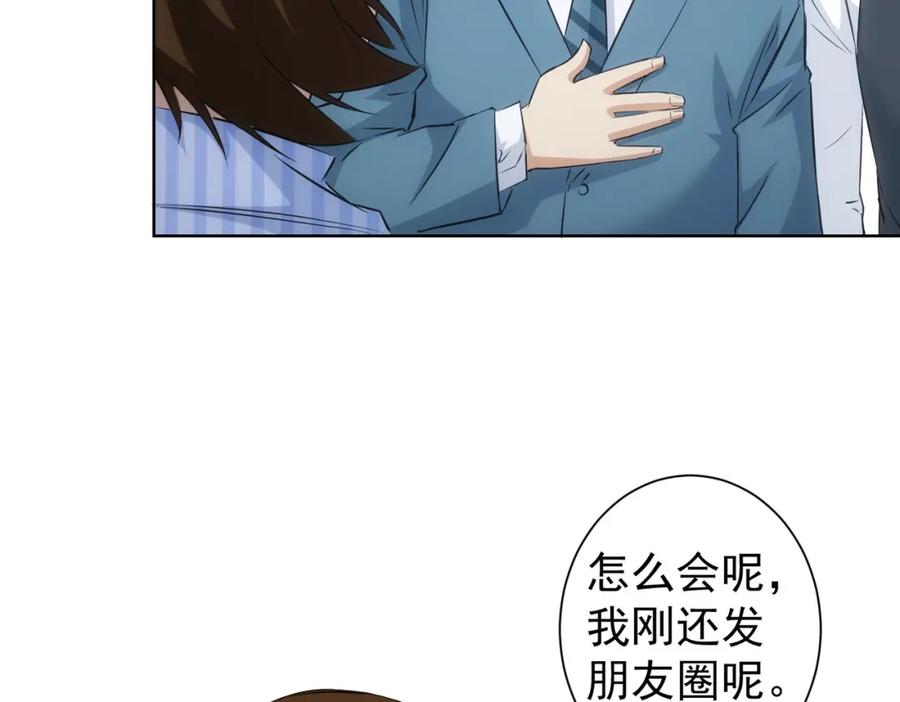 我能看到成功率 第278话 她小姑 第10页