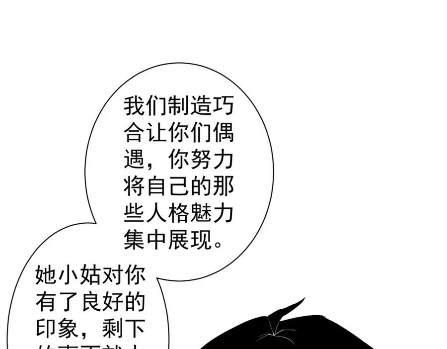 我能看到成功率 第278话 她小姑 第86页