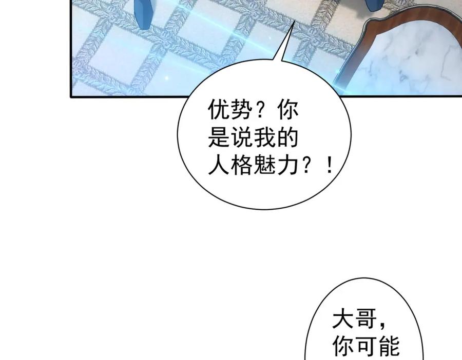 我能看到成功率 第278话 她小姑 第80页