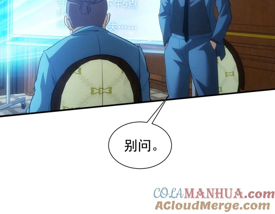 我能看到成功率 第278话 她小姑 第93页