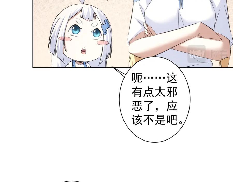 我能看到成功率 第278话 她小姑 第64页