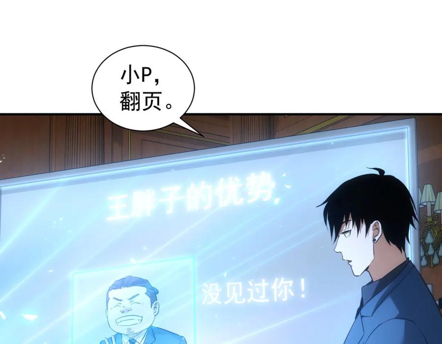 我能看到成功率 第278话 她小姑 第82页