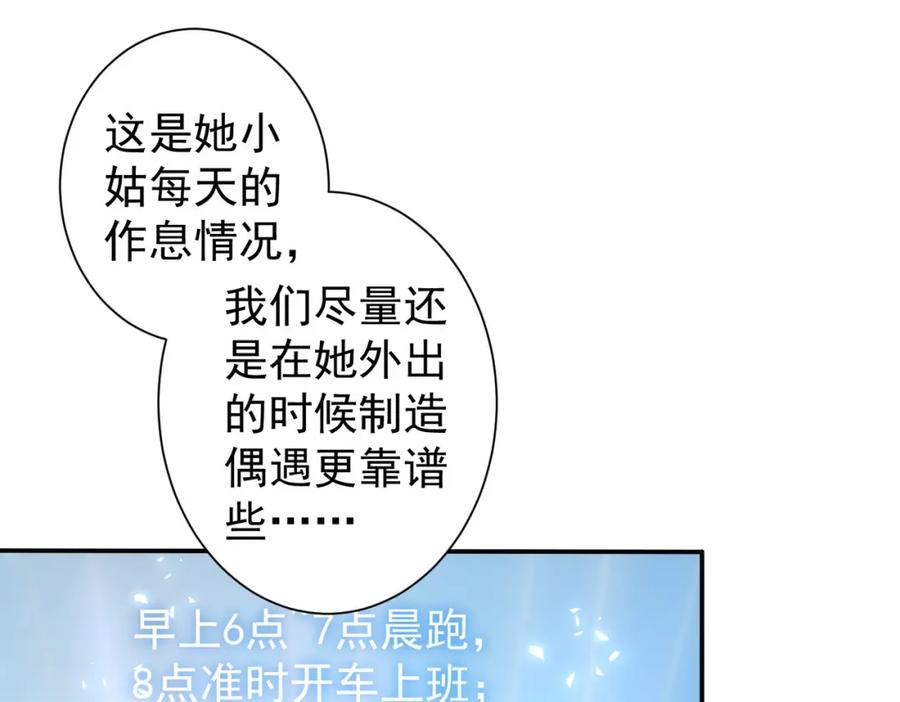 我能看到成功率 第278话 她小姑 第90页