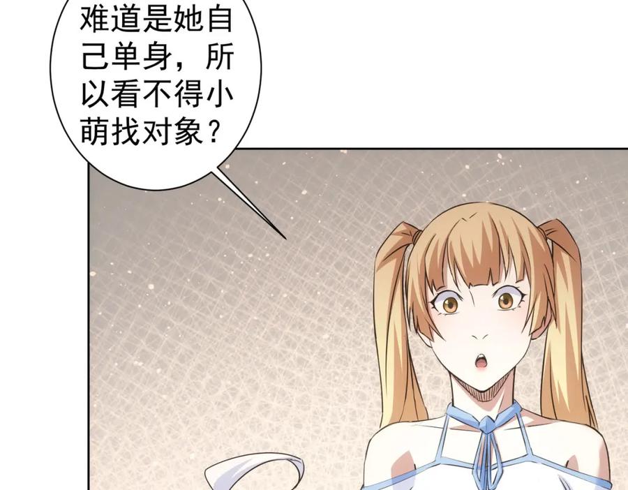 我能看到成功率 第278话 她小姑 第63页