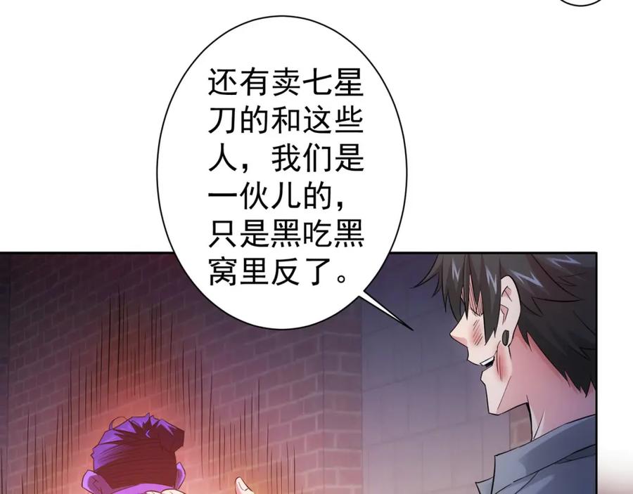 我能看到成功率 第27话 损招 第82页