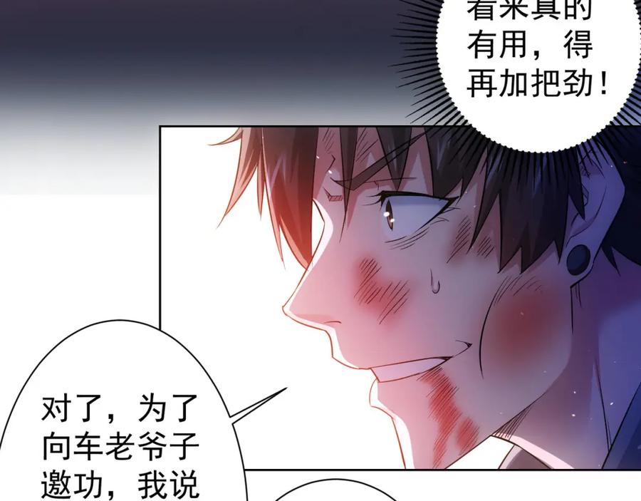 我能看到成功率 第27话 损招 第79页