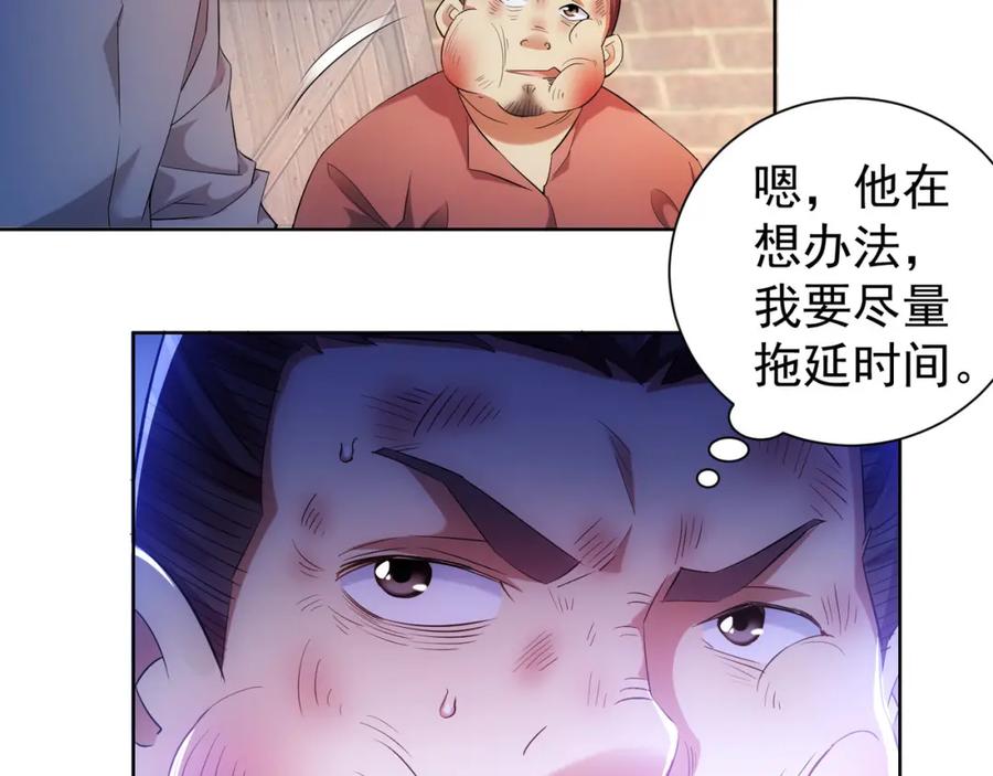 我能看到成功率 第27话 损招 第38页