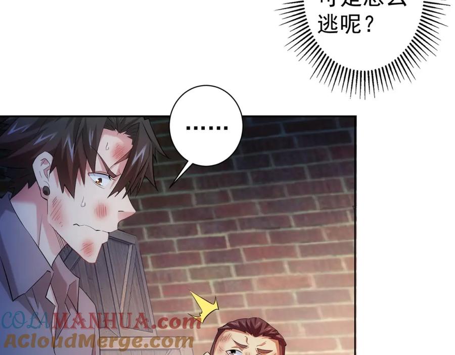 我能看到成功率 第27话 损招 第37页