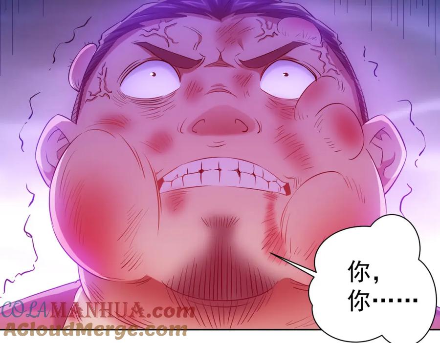 我能看到成功率 第27话 损招 第81页