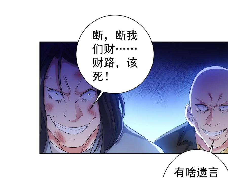 我能看到成功率 第27话 损招 第70页