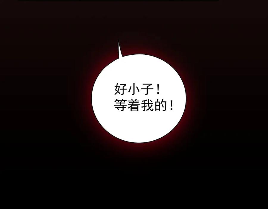 我能看到成功率 第27话 损招 第116页