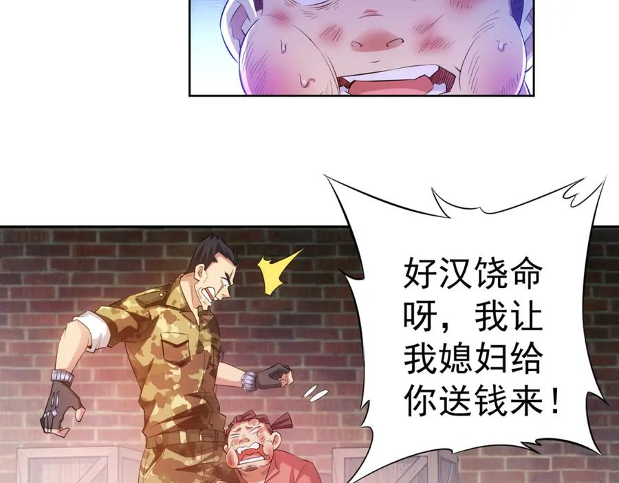 我能看到成功率 第27话 损招 第50页