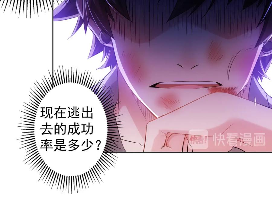 我能看到成功率 第27话 损招 第35页
