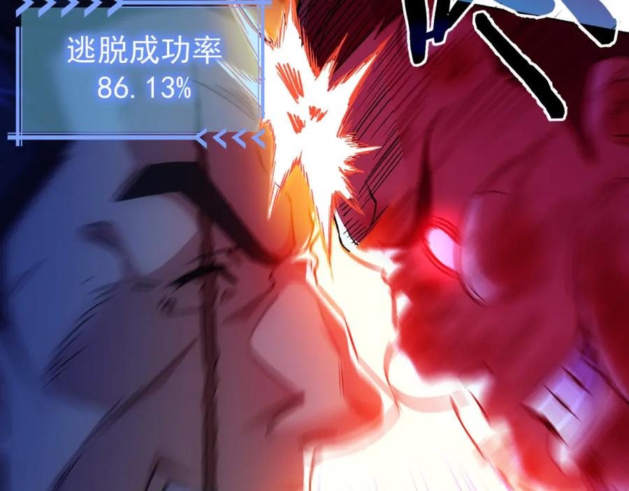 我能看到成功率 第27话 损招 第92页