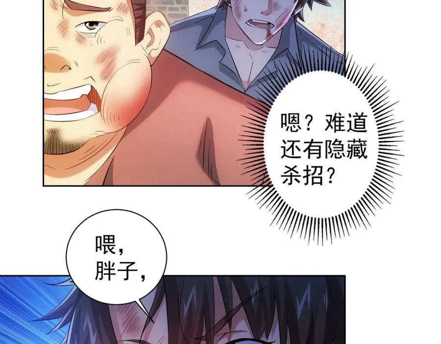 我能看到成功率 第27话 损招 第47页