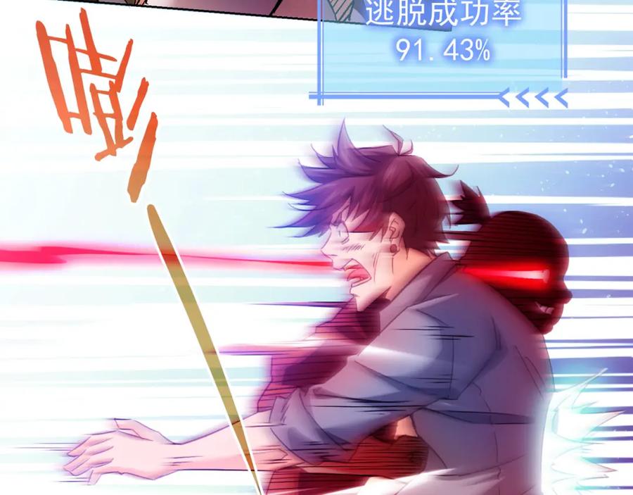 我能看到成功率 第27话 损招 第95页