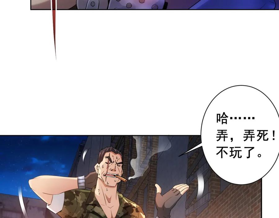 我能看到成功率 第27话 损招 第67页