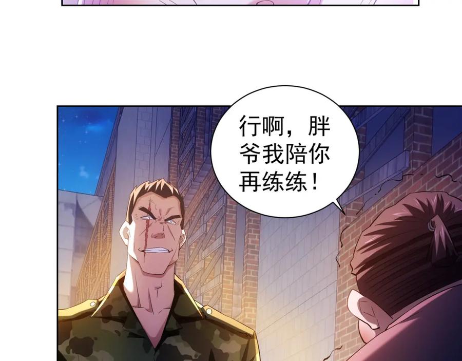 我能看到成功率 第27话 损招 第39页