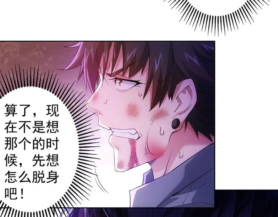 我能看到成功率 第27话 损招 第34页