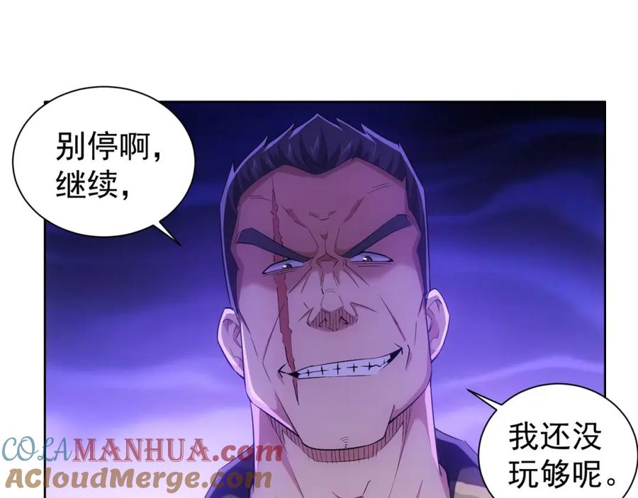 我能看到成功率 第27话 损招 第29页