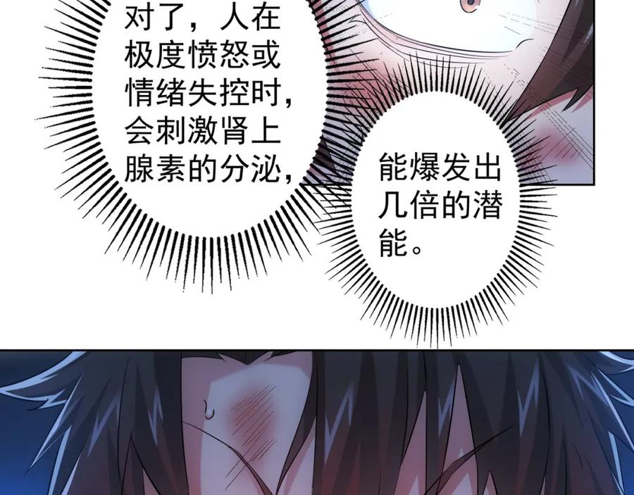 我能看到成功率 第27话 损招 第62页