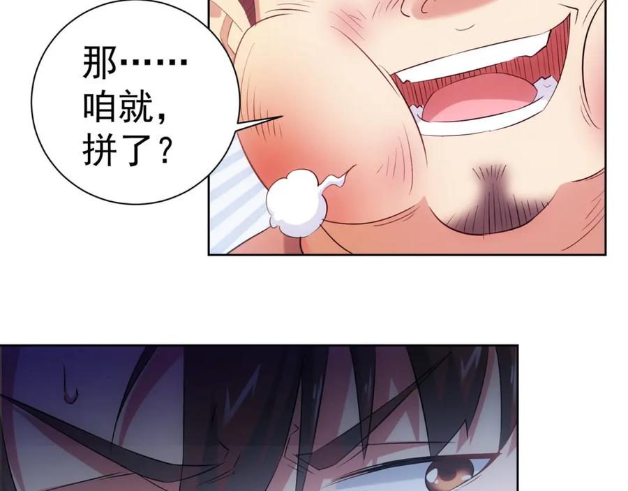 我能看到成功率 第27话 损招 第3页