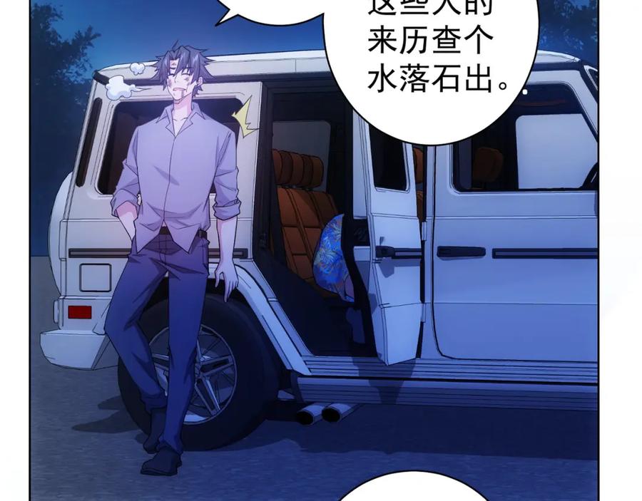 我能看到成功率 第27话 损招 第110页
